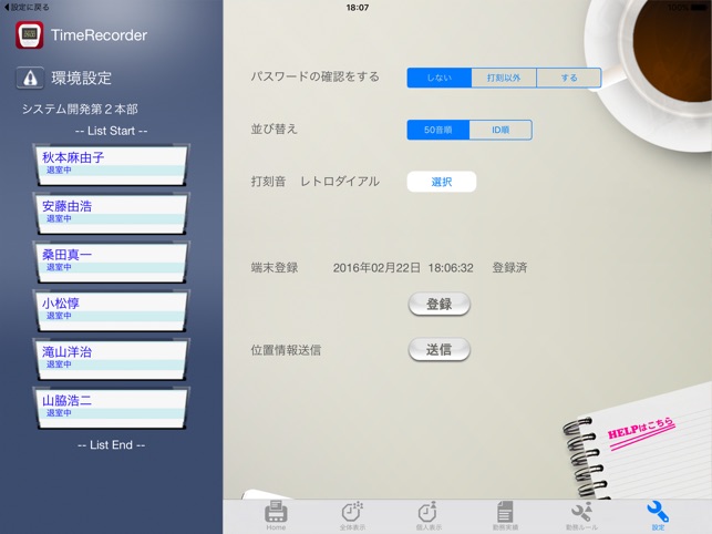 Wa-算タイムレコーダークライアント for iPad(圖5)-速報App