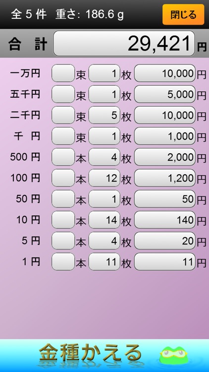 金種かえる