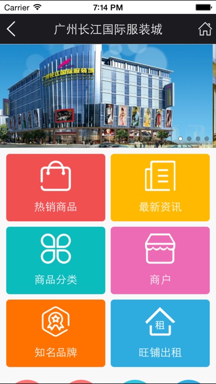 长江国际服装城 screenshot-3