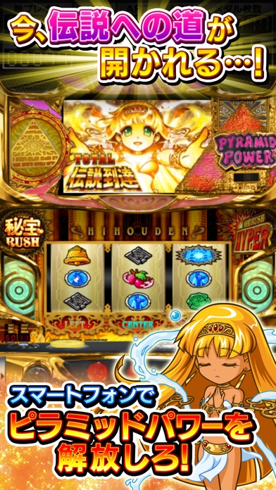 パチスロ 秘宝伝 ~伝説への道~ screenshot1