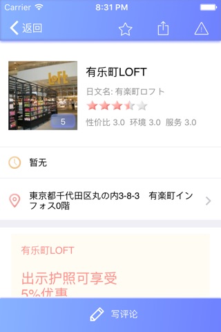 日本观光－去日本旅游美食购物打折一手掌握 screenshot 3
