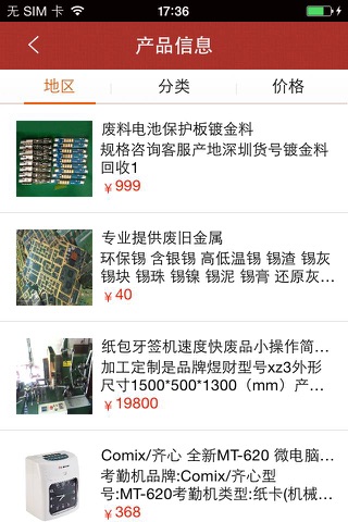 中国废品网(Waste net) screenshot 2