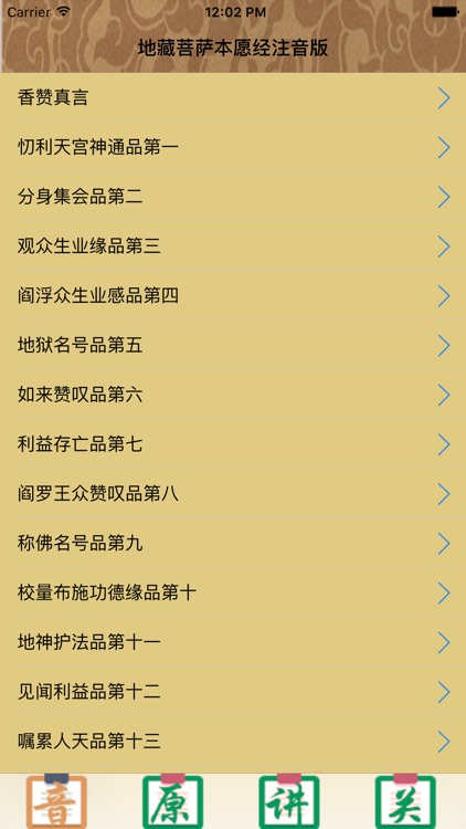 地藏经-注音带音频免费无广告版