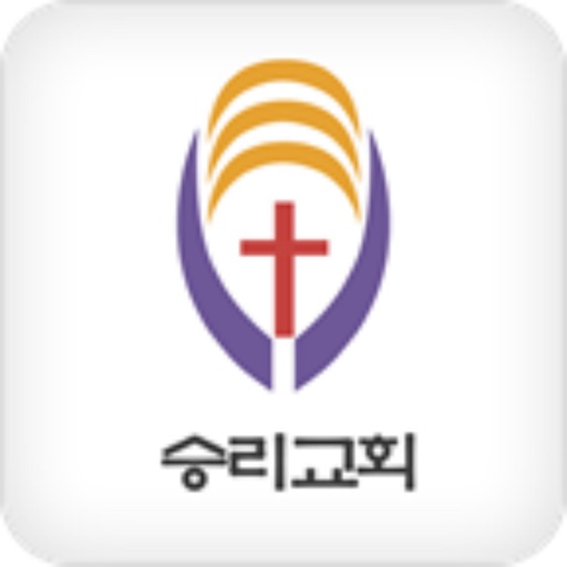 승리교회 스마트요람 icon