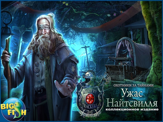 Игра Охотники за тайнами. Ужас Найтсвилля. HD - поиск предметов, тайны, головоломки, загадки и приключения