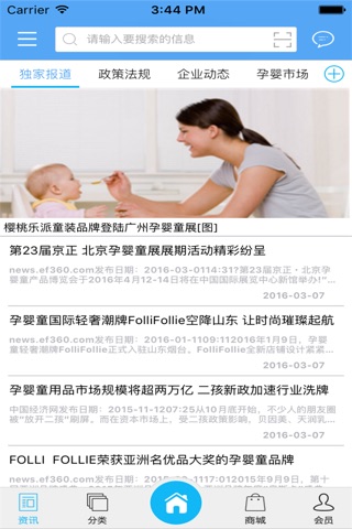四川孕婴网 screenshot 2