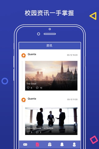 广外隧道口——广外人专属的校园app screenshot 4