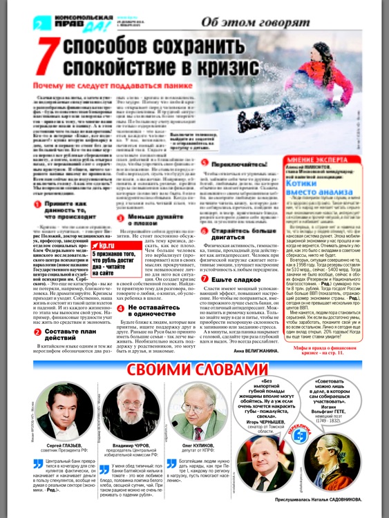 Комсомольская правда. Еженедельник screenshot-3
