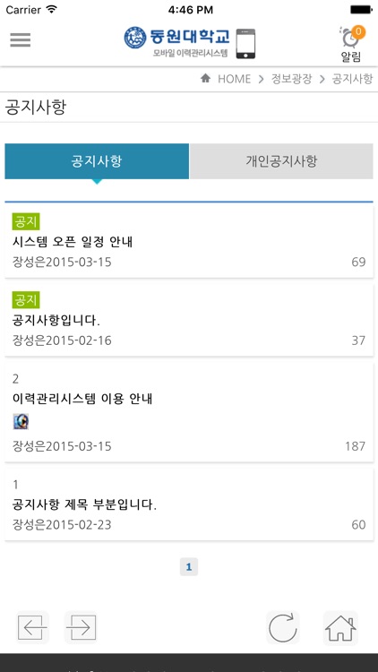 동원대학교 이력관리 screenshot-3