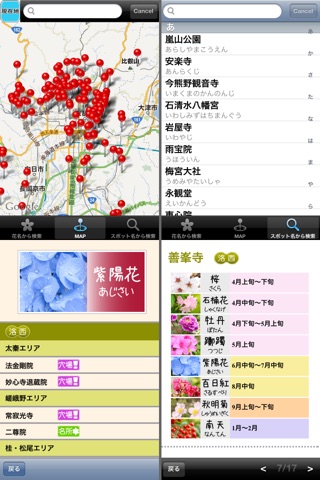ぶらぶら京都　京都の花めぐり screenshot 4
