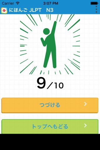 MONDAI-kun JLPT N1,N2,N3,N4,N5 screenshot 3
