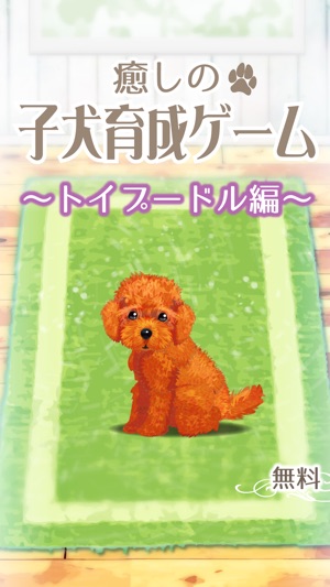 My Dog Life -Toy Poodle Edition-(圖1)-速報App