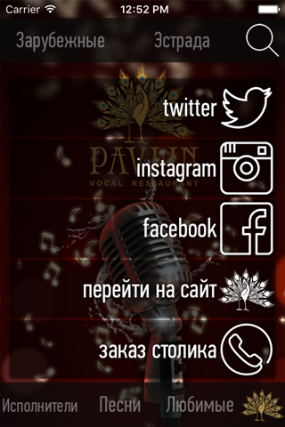 Павлин screenshot 4