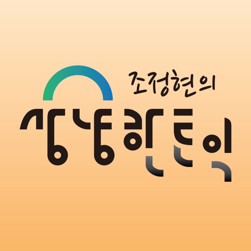 조정현의 상냥한 토익 - 5분토익팁!! icon