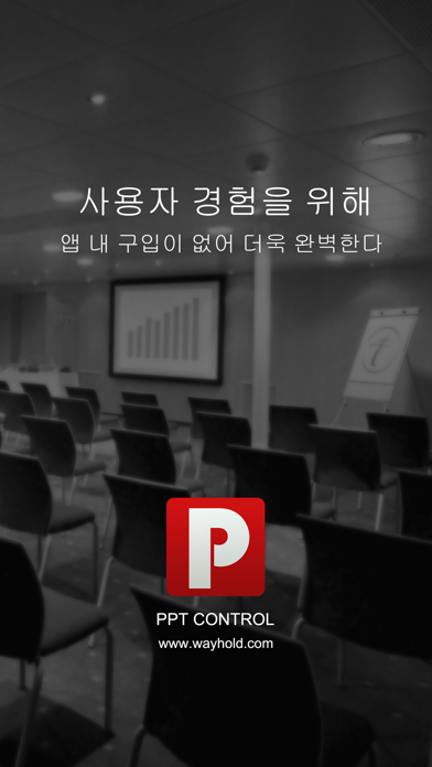 PPT Control Pro: 전문 장거리 컨트롤러 for Powerpoint and Keynote PC 용