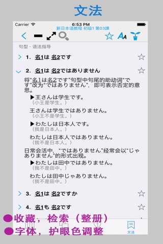 新日本语教程 初级1 screenshot 2