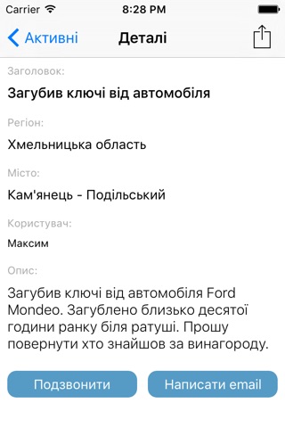 Help Me Find - Пошук втраченого та знайденого screenshot 3