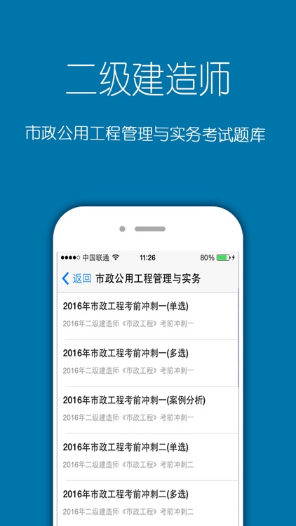 二级建造师考试题库2016 screenshot-4