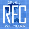 RFC空調リモコン　インテックス大阪版