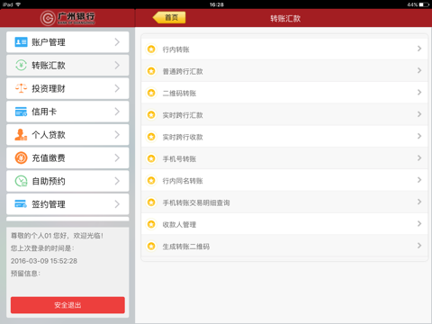 广州银行手机银行HD screenshot 4