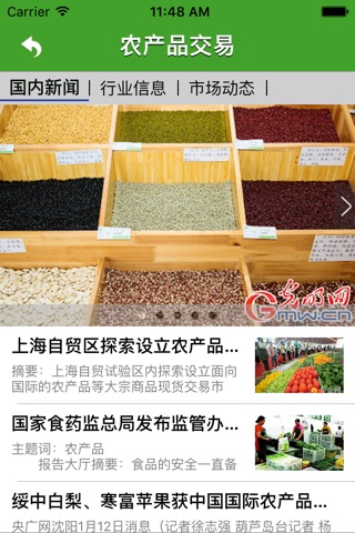 农产品交易－绿色健康，价格实惠 screenshot 2