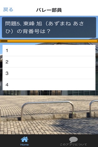 Q＆A　for　ハイキュー!! screenshot 2