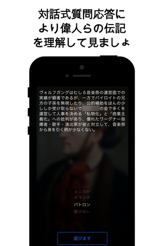 Wagner - interactive biography screenshot 2