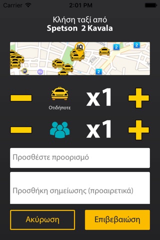 Kavala Taxi screenshot 4