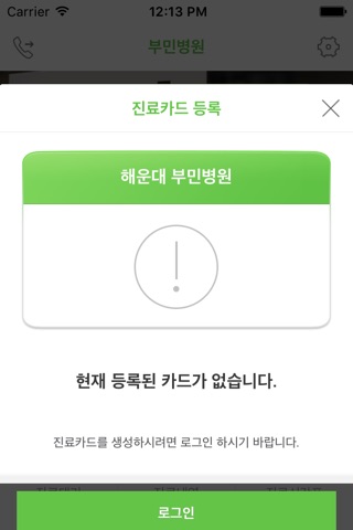 해운대 부민병원 모바일 진료카드 screenshot 3