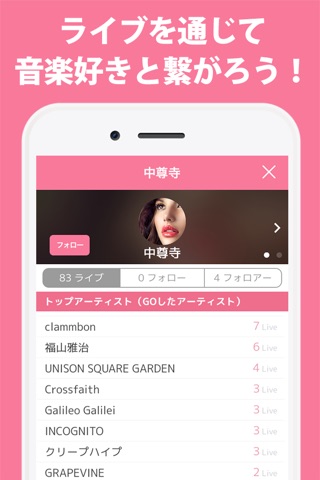 Livees！(ライビーズ)最強のタイムテーブル＆ライブ情報アプリ screenshot 2