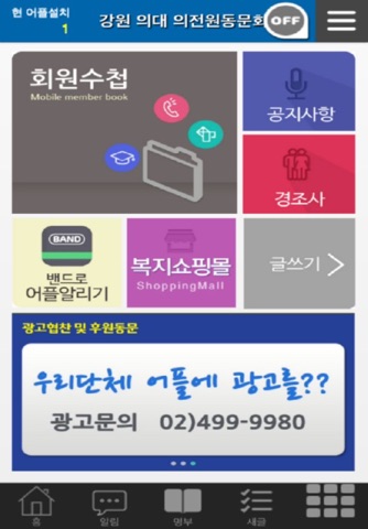 강원대학교 의과대학/의학전문대학원 동문회 screenshot 2