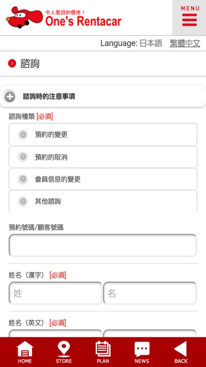 日本最便宜「One's Rentacar」 screenshot-3