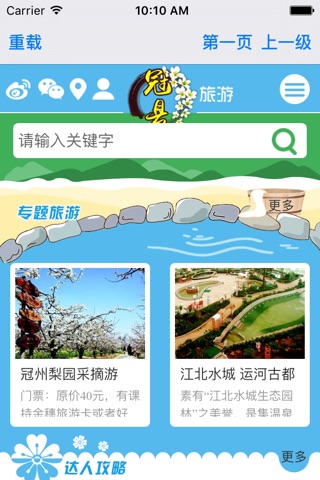 冠县旅游 screenshot 2