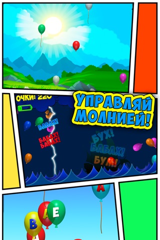 Воздушные шарики для детей - Лопаем шары screenshot 3