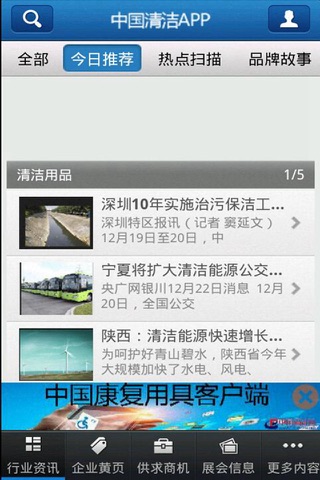 中国清洁APP screenshot 2