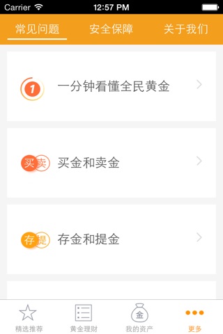 全民黄金-简单方便,黄金投资,理财神器,黄金交易首选 screenshot 2