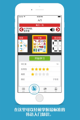 韩语门-遇见会韩语的您、学韩语首选APP screenshot 2