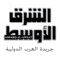 Asharq Al-Awsat newspaper on the iPad lets you download and read daily editions of Asharq Al-Awsat newspaper on the iPad and access them while offline