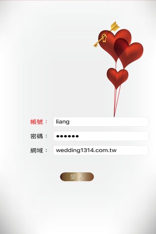 Love Wedding Coupon Verification System screenshot 2