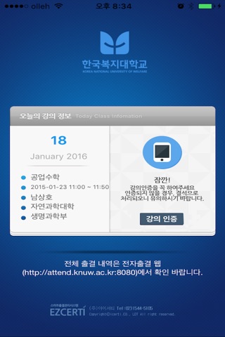 한국복지대학교 학생용 출결인증 앱 screenshot 3