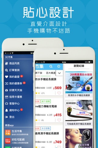 3C市集 screenshot 4