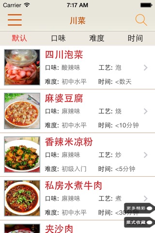 中华菜系大全(上) screenshot 4