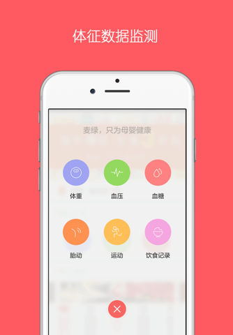 麦绿宝贝 screenshot 4