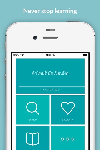 คำไทยที่มักเขียนผิด screenshot 4
