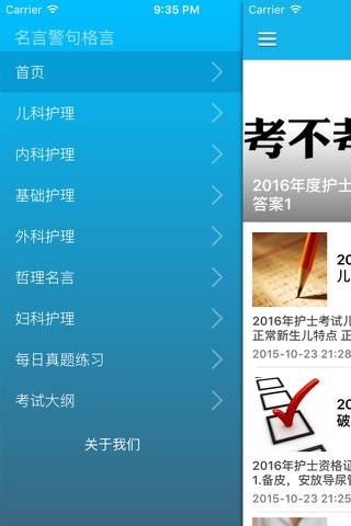 中国卫生人才执业护士考试通关冲刺必备 - 护士资格考试真题万题库 screenshot 2