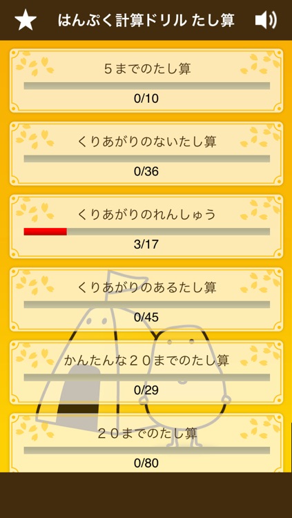 無料！はんぷく計算ドリル たし算（小学校１年生算数）