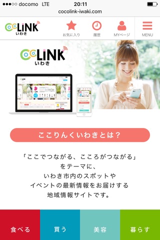 cocoLINKいわき screenshot 3