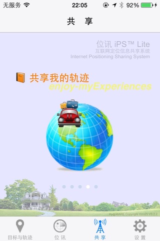 位讯 iPS-Lite screenshot 2