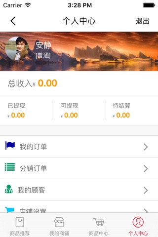 万家荟 - 华润万家有限公司开发的一款简单好用的手机开店APP screenshot 3