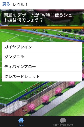 クイズ検定 for イナズマイレブン screenshot 4